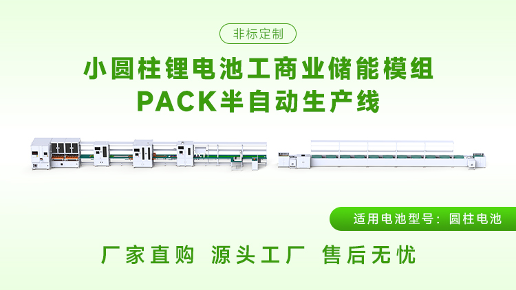 小型圆柱电池pack生产线投资要多少钱？(图1)