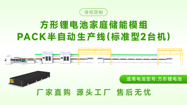 587AH电池pack生产线工艺流程详解(图2)