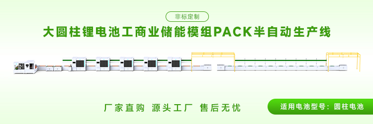 圆柱电池pack生产线厂家推荐