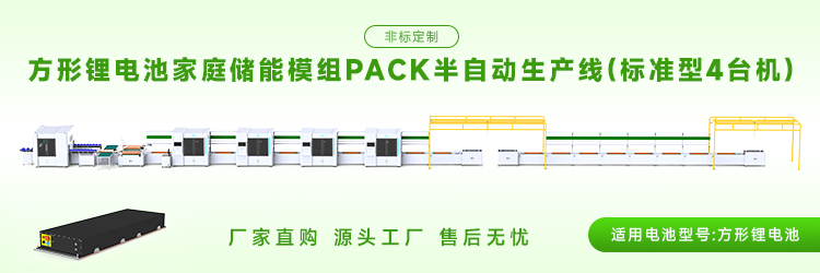 一文读懂储能模组pack生产线的核心技术(图1)