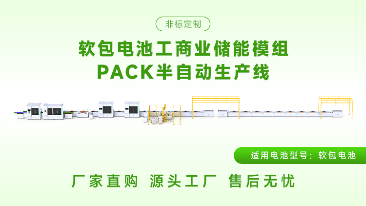 中小型企业投资软包电池pack生产线需要注意什么？(图2)