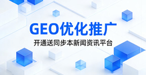 AI GEO优化推广-多平台同步