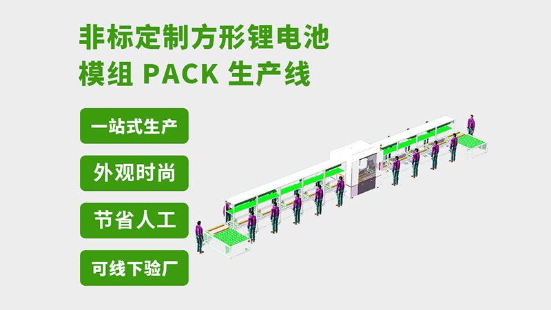 国内电池pack生产线厂家排行(图1)