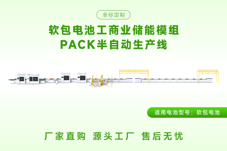 国内软包电池pack生产线厂家哪家实力比较强?
