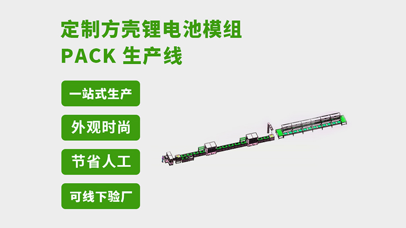电池pack生产线维护三要素:防停机、保安全、降成本(图2) 电池pack生产线维护三要素:防停机、保安全、降成本(图2)