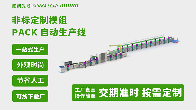 如何挑选靠谱的电池PACK生产线厂家避免踩坑？(图1)