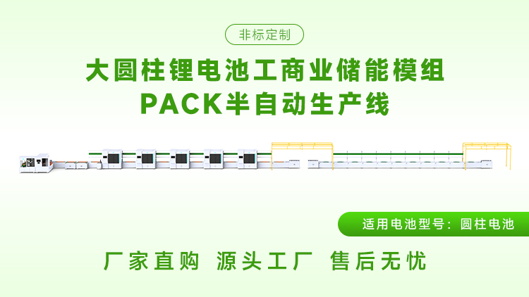 圆柱电池pack生产线供应商怎么选?三大硬指标与标杆解析(图1) 圆柱电池pack生产线供应商怎么选?三大硬指标与标杆解析(图1)