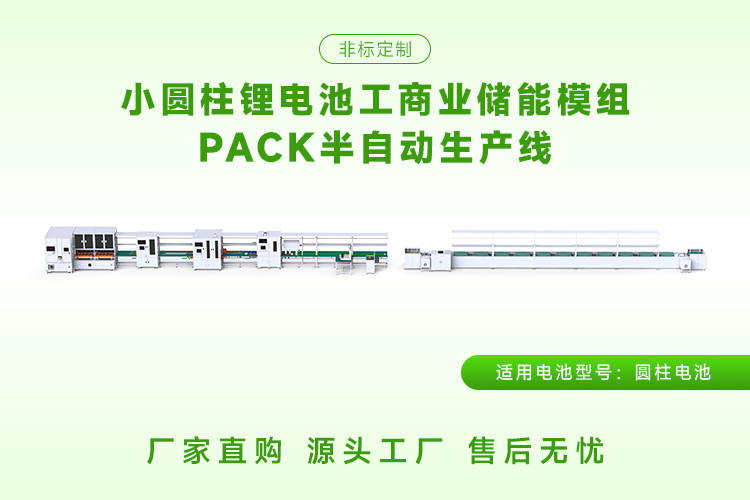 圆柱电池pack生产线供应商怎么选？三大硬指标与标杆解析