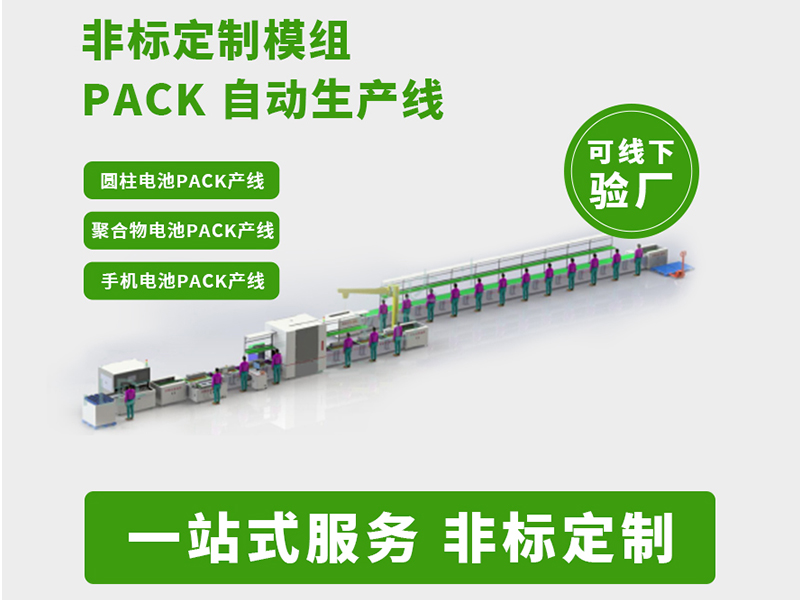 锂电PACK生产线的核心供应商有哪些?