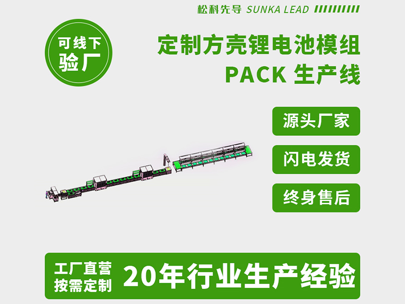 揭秘电池pack生产线：如何从零打造一座智能电池工厂？(图1)