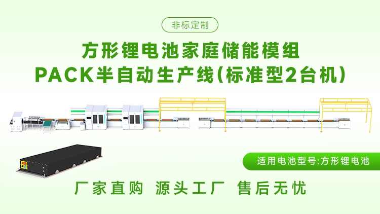 储能模组自动化生产设备推荐？(图2)