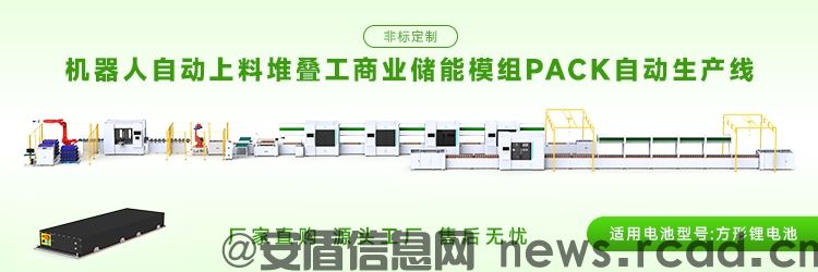 有没有性价比高的1175AH储能模组PACK生产线推荐?(图1) 有没有性价比高的1175AH储能模组PACK生产线推荐?(图1)