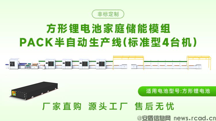 如何选择适合生产1175AH储能模组的PACK生产线？(图2)