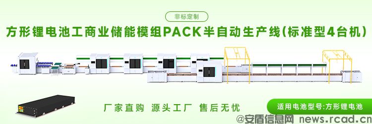 全自动1175AH储能模组PACK生产线投资成本高吗?(图1) 全自动1175AH储能模组PACK生产线投资成本高吗?(图1)