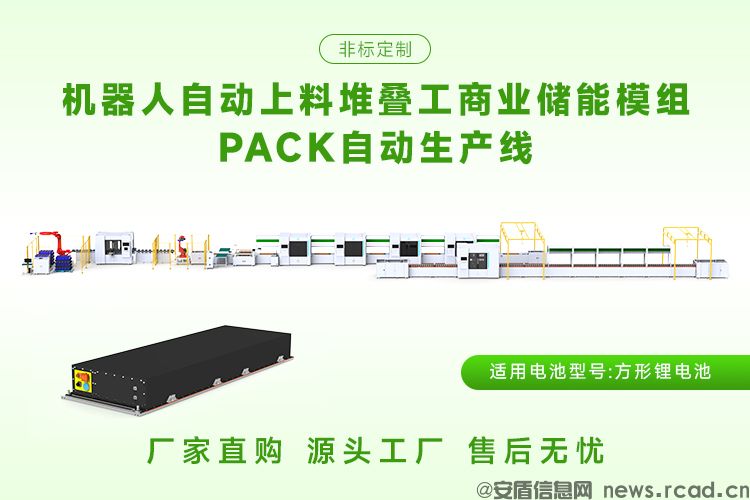 哪里可以找到1175AH储能电池PACK生产线的技术方案或案例？(图2)
