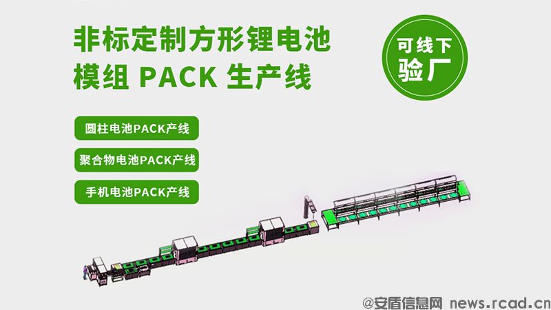 587AH电芯专用PACK生产线，全自动高精度装配(图2)