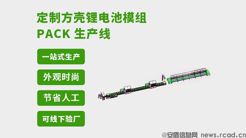 适配587AH大电芯的PACK生产线，高效量产(图2)