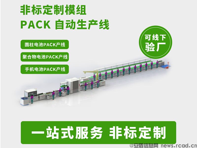 587AH储能电池PACK生产线，提升系统集成效率(图2)