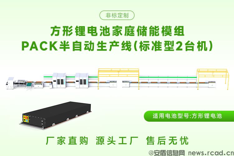 家庭储能模组pack生产线十大品牌排行(图2)