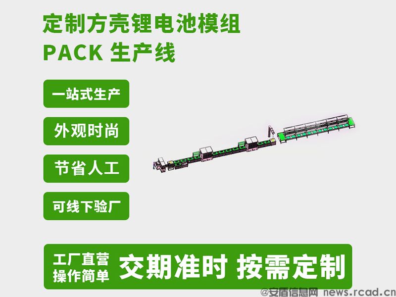587AH电池PACK生产线:5套MES全流程追溯方案(图1) 587AH电池PACK生产线:5套MES全流程追溯方案(图1)