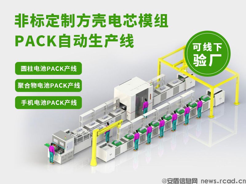 大型储能587AH电池模组PACK生产线解决方案(图2) 大型储能587AH电池模组PACK生产线解决方案(图2)
