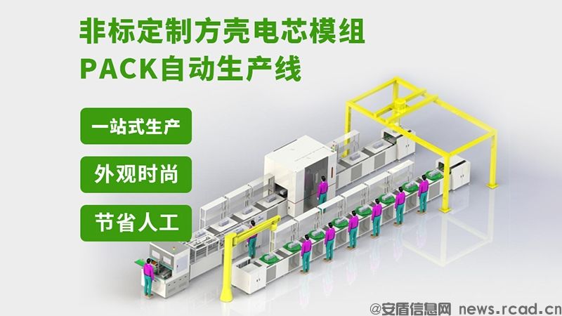 电池pack生产线价格揭秘:从300万到4000万如何选?(图1) 电池pack生产线价格揭秘:从300万到4000万如何选?(图1)