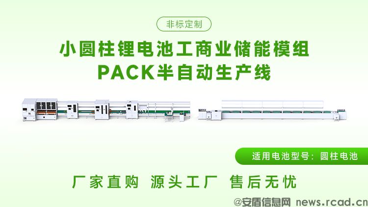 圆柱电池pack生产线需要哪些设备?(图2) 圆柱电池pack生产线需要哪些设备?(图2)