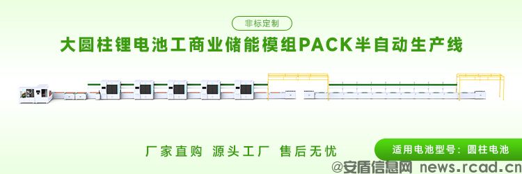 圆柱电池pack生产线需要哪些设备?(图1) 圆柱电池pack生产线需要哪些设备?(图1)