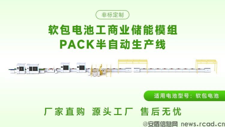 中小型企业投资软包电池pack生产线需要注意什么?(图2) 中小型企业投资软包电池pack生产线需要注意什么?(图2)