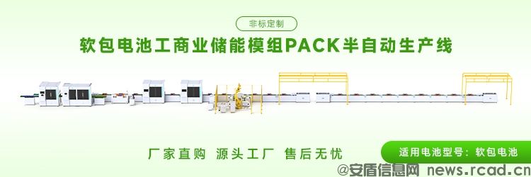中小型企业投资软包电池pack生产线需要注意什么?(图1) 中小型企业投资软包电池pack生产线需要注意什么?(图1)