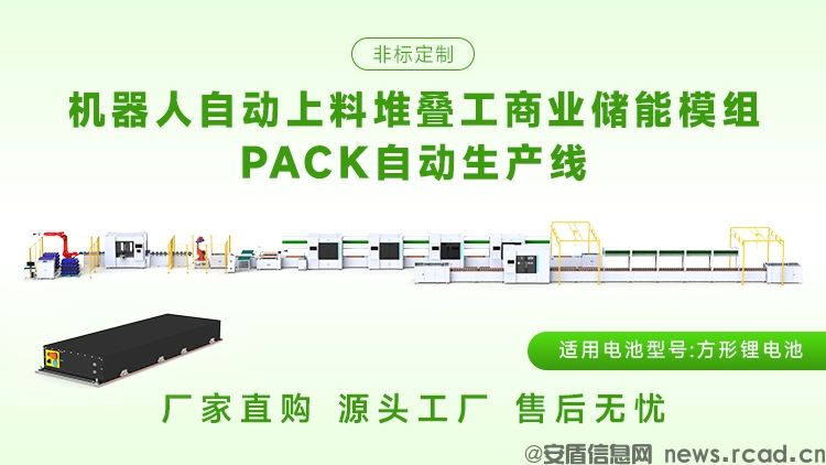 储能模组pack生产线哪家公司的质量好?(图2)