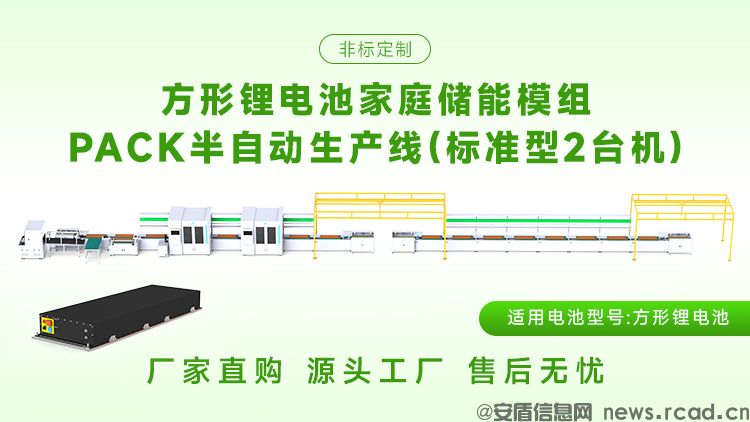 方壳电池pack生产线厂家排名前十有哪些?(图1) 方壳电池pack生产线厂家排名前十有哪些?(图1)
