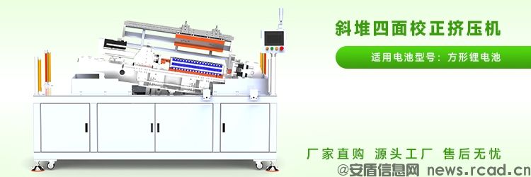 方壳电池挤压机哪个品牌性价比高?(图1) 方壳电池挤压机哪个品牌性价比高?(图1)