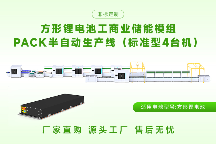 628AH储能模组电池PACK生产线价格大概是多少?(图2) 628AH储能模组电池PACK生产线价格大概是多少?(图1)