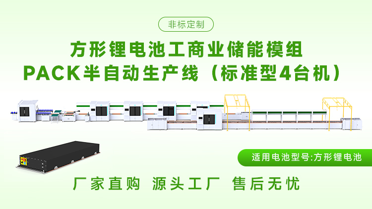 求推荐靠谱的储能模组pack生产线供应商?(图2) 求推荐靠谱的储能模组pack生产线供应商?(图2)