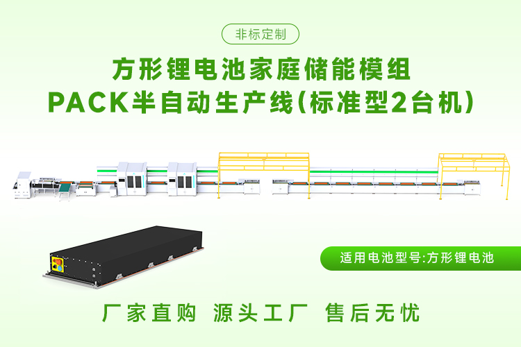 储能模组pack生产线的技术参数有哪些?(图1) 储能模组pack生产线的技术参数有哪些?(图1)