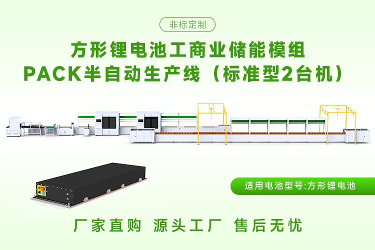 储能模组pack生产线技术方案(图2) 储能模组pack生产线技术方案(图2)
