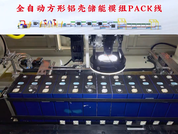 小型储能模组pack生产线多少钱一套(图1) 小型储能模组pack生产线多少钱一套(图1)