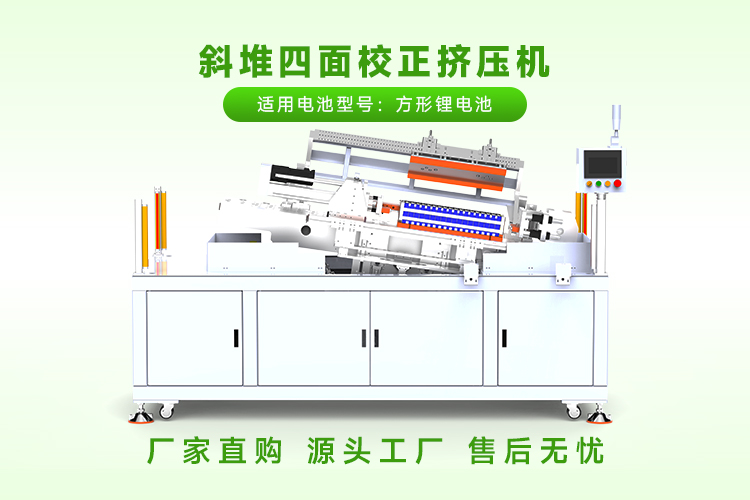 方壳电池堆叠挤压机的工作原理是什么?(图2) 方壳电池堆叠挤压机的工作原理是什么?(图2)