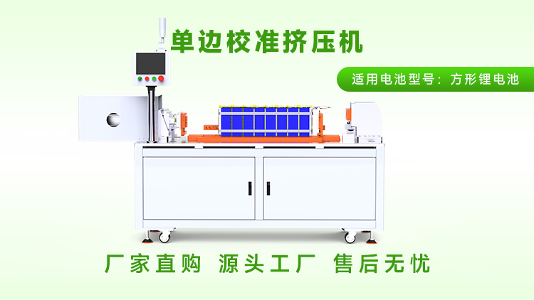 有没有小型的方壳电池挤压机推荐？(图1)